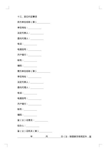 纺织品购销合同