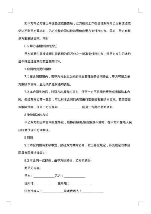 汽车风挡玻璃合作合同