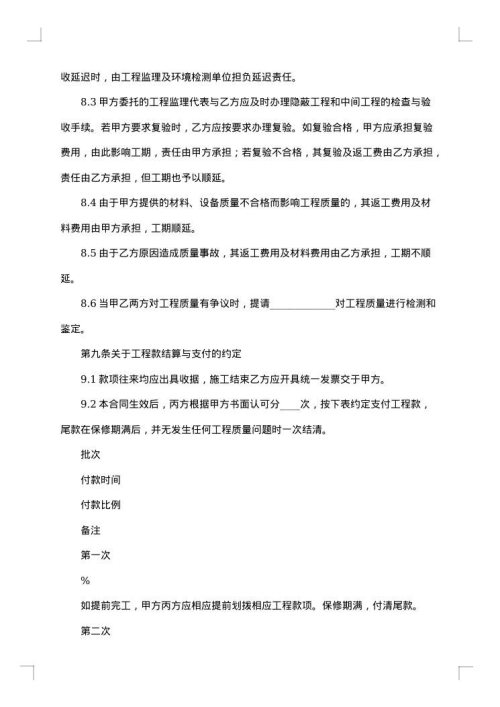 广东省室内装饰装修工程施工合同