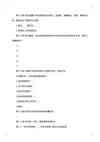 公司专利申请权技术转让合同