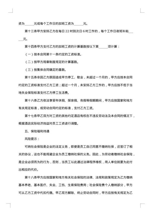 私有企业劳动合同