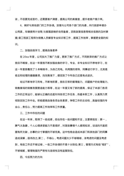 2025年房地产销售个人试用期工作总结