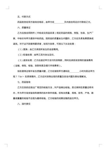药品招标合同范本