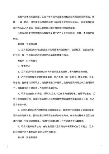 物品采购热门合同