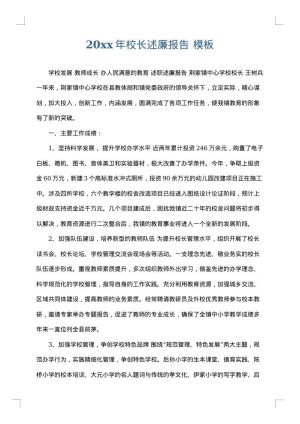2025年校长述廉报告