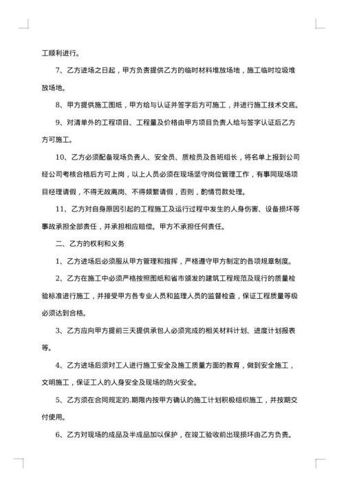 酒店装修合同