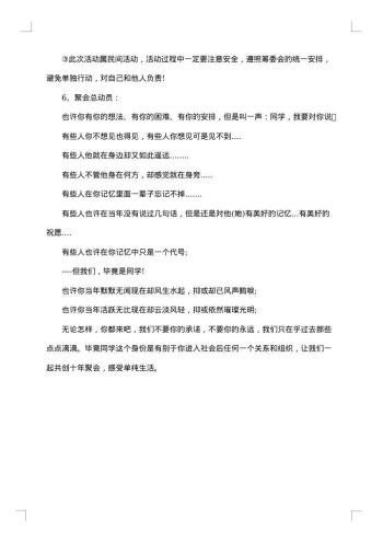 20xx年高中同学聚会活动方案