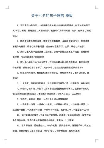 关于七夕的句子感言