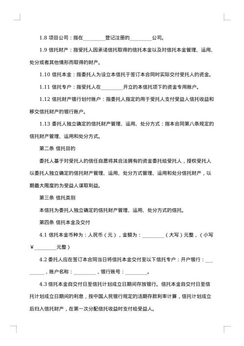 信托合同范本