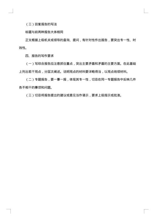 工作报告的格式