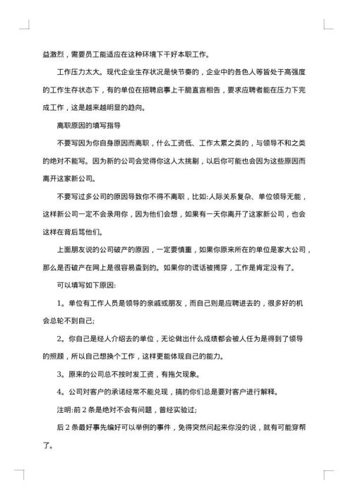 离职原因的范文