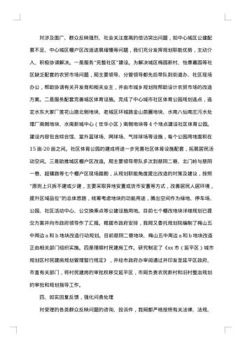 自纠整改报告