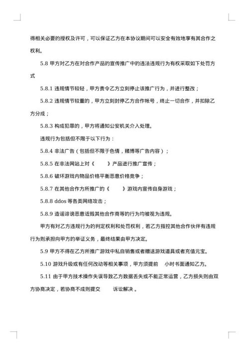 网络游戏推广合作协议