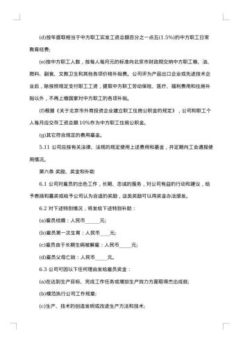 集体劳动书面合同