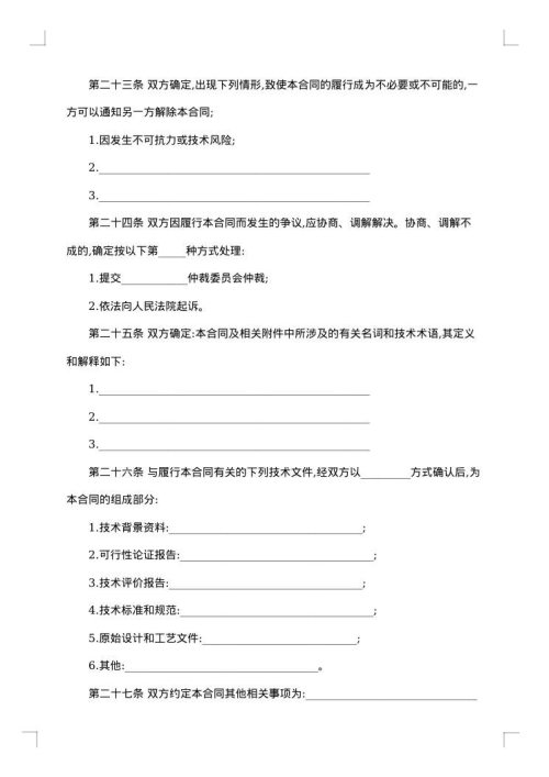 技术开发合同样本