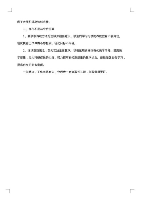政治教师年度工作总结