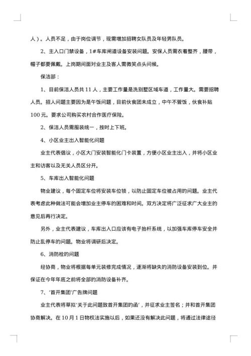 物业会议纪要