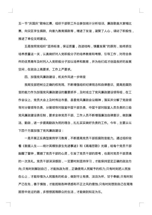 党支部先进事迹材料