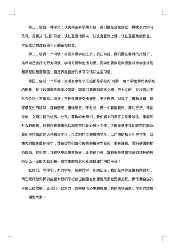 小学开学典礼领导讲话稿