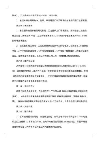 灯具音响设备购销合同
