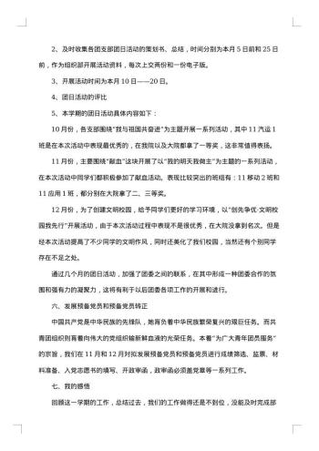 20xx年学生会组织部12月工作总结范文