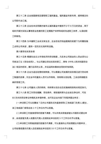 上海电力安装第二工程公司集体合同