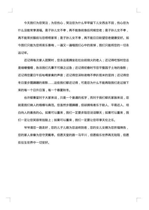 爷爷去世了孙女的悼词范文