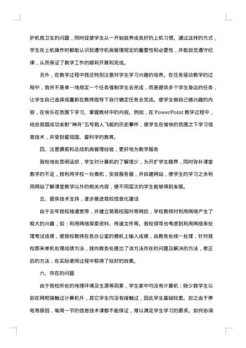 20xx年信息技术教师工作总结