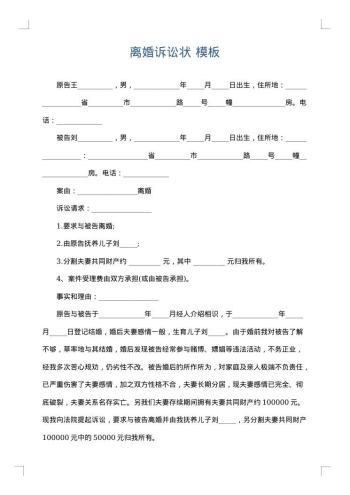 离婚诉讼状