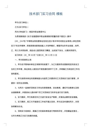 技术部门实习合同