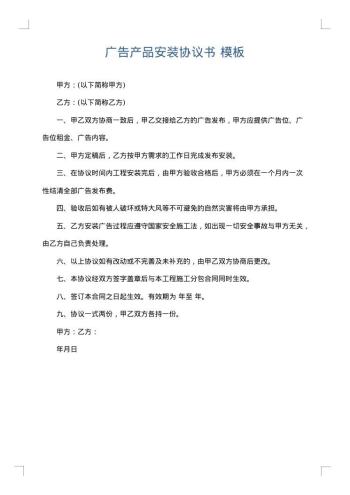 广告产品安装协议书