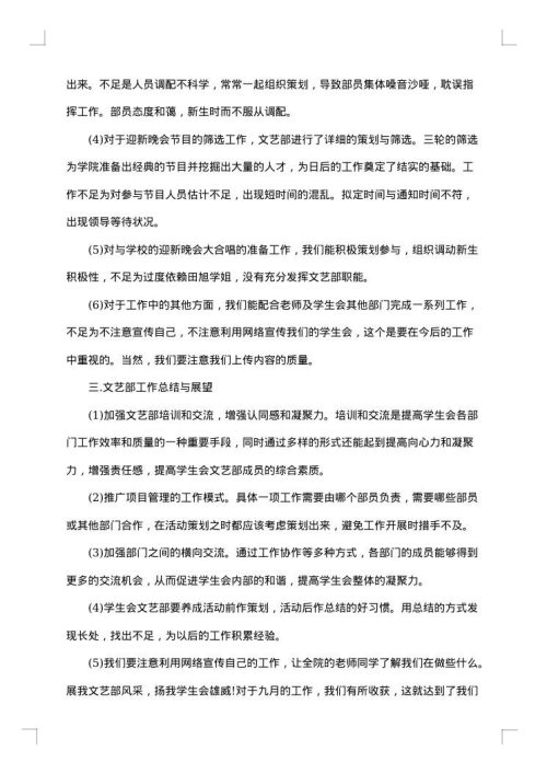 学生会部门11月份工作总结