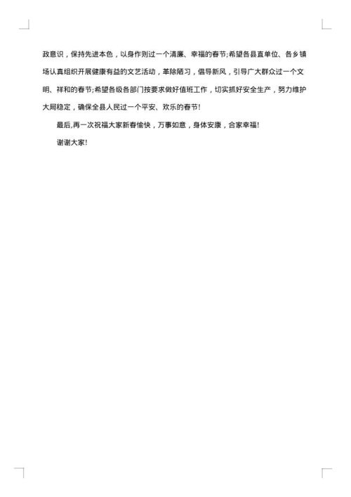 公司春节团拜会领导致辞