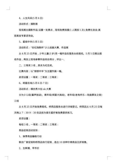 促销活动方案节假日促销方案