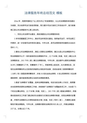 法律服务年终总结范文