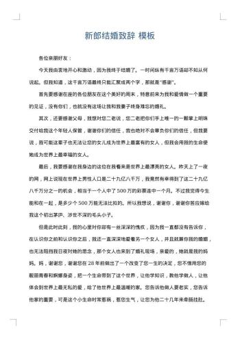 新郎结婚致辞
