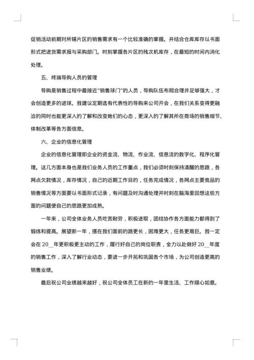 公司营销部个人工作总结