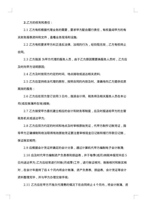 代理记账合同