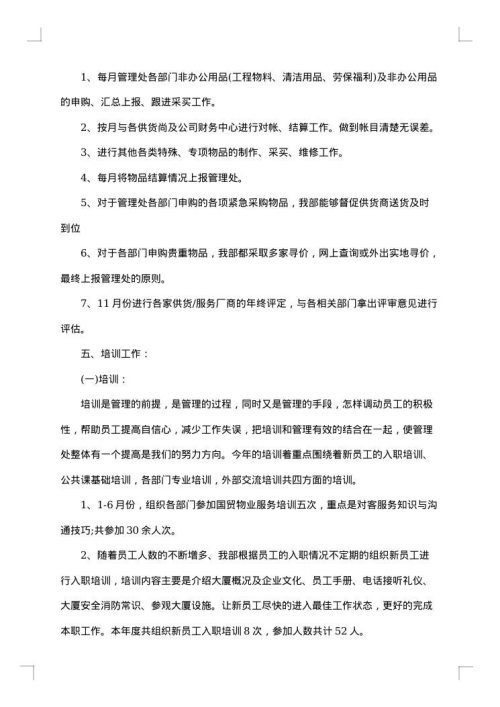 2025年行政人事年终工作总结范文