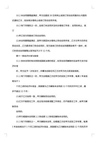 市区单位劳动合同书