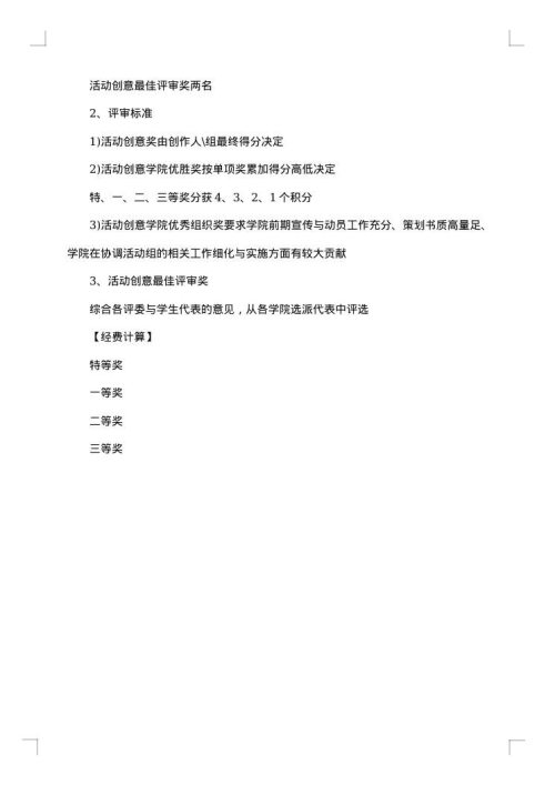 大学生活动策划书方案