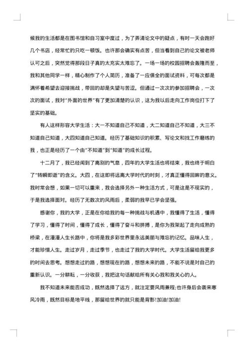高三优秀毕业感言范文