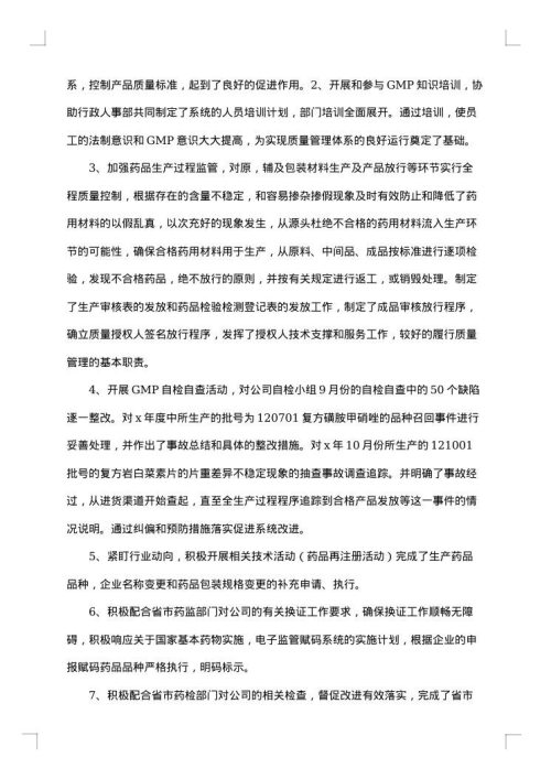 质量管理的总结