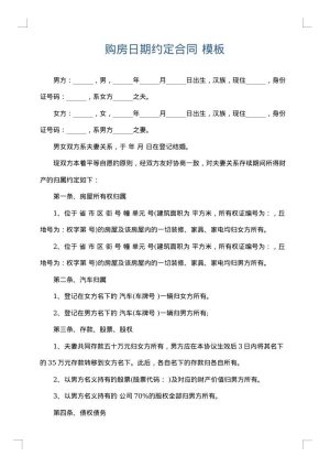 购房日期约定合同