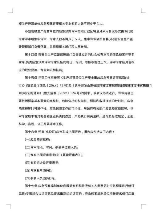 2025年安全生产事故应急预案