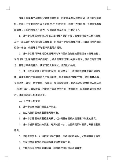 中层干部述职述廉报告