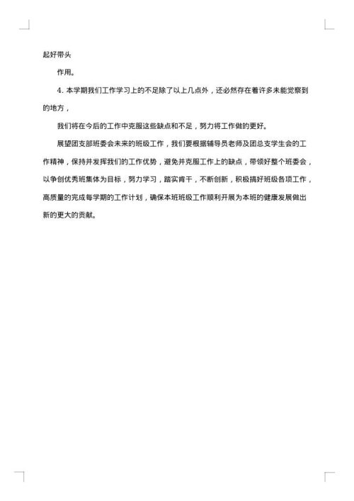 大学班长年终工作总结