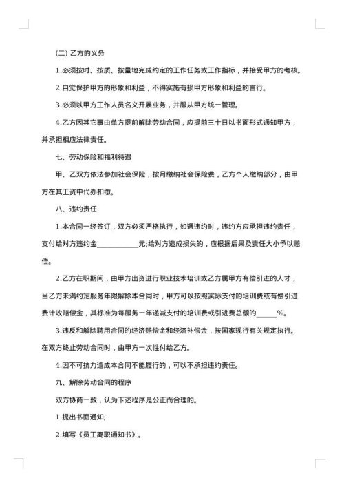 建筑制图师聘用合同