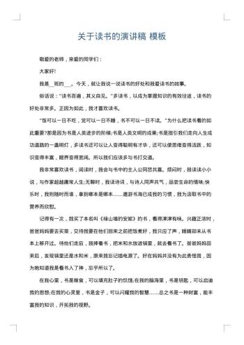 关于读书的演讲稿