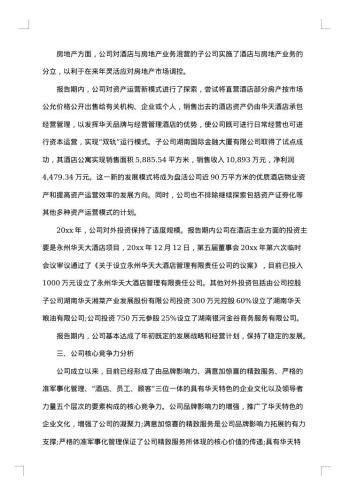 20xx年企业监事会工作报告